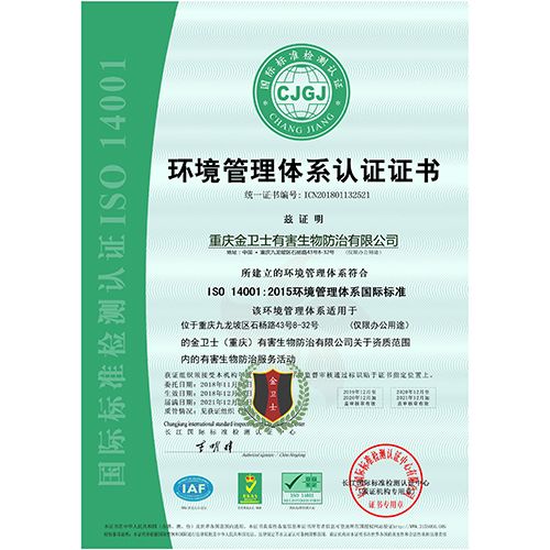 環境（jìng）管理體係認證證書