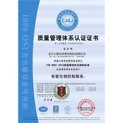 質量管（guǎn）理體係認證證書