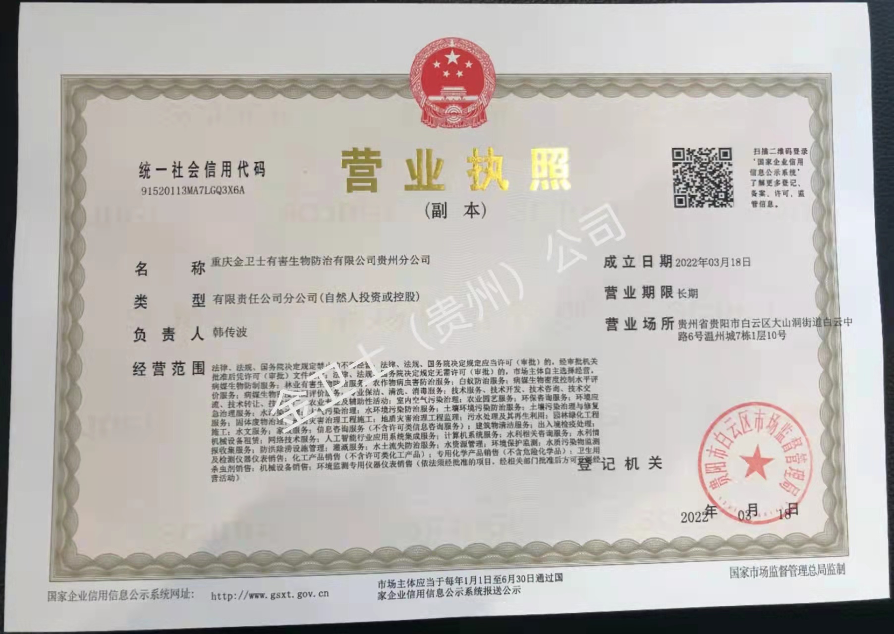 重慶.17c嫩嫩草色视频蜜 %A貴州分公司正式成立，由韓總、肖總和大（dà）家共同的努力下將貴州分公司越做越好！