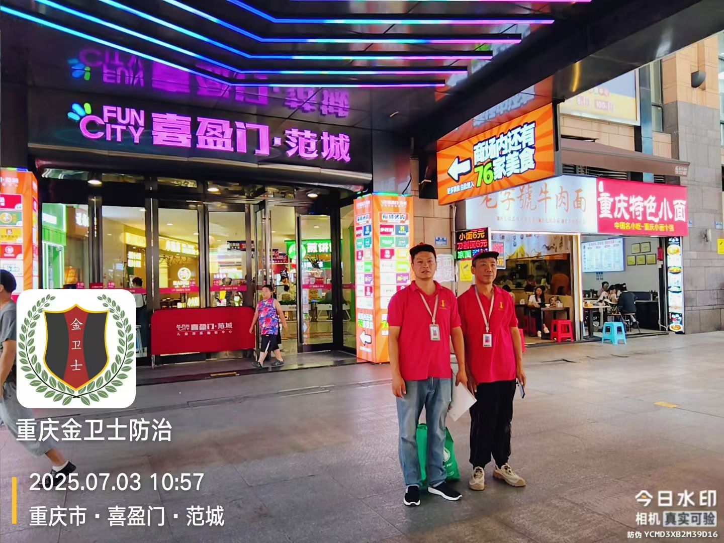 重慶喜（xǐ）盈門·範城
